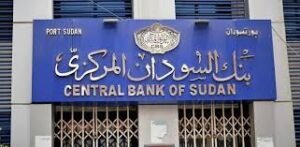 بنك السودان المركزي يتخذ خطوة مهمة.. إليك التفاصيل