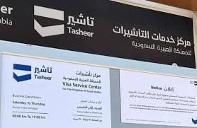 رسميا | تحديد موعد استئناف التأشيرة للسعودية