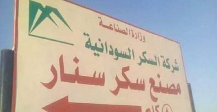 ١٧ ٥٥ ٥١ مصنع سكر سنار