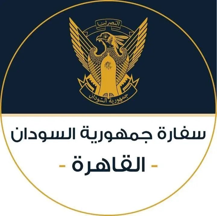 إعلان مهم من سفارة السودان بالقاهرة لطلاب الشهادة السودانية 11 1738962554734