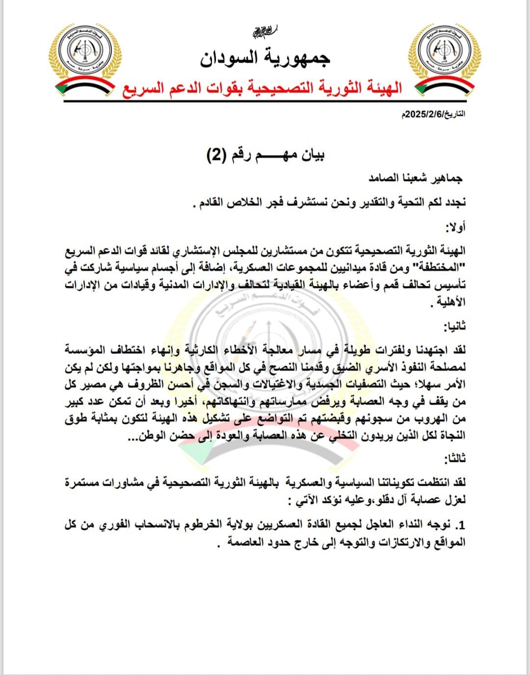 جناح تصحيحي بالمليشيا يشرع في عزل آل دقلو 11 IMG 20250207 WA0014