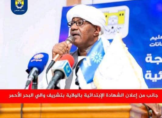تعرف على نتيجة الشهادة الإبتدائية بالبحر الأحمر 11 IMG 20250209 WA0012