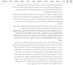 الممثل الخاص لأوكرانيا بالشرق الأوسط في أخطر حوار عن دور المرتزقة الأوكرانيين في صفوف الدعم السريع 13 الممثل الخاص لأوكرانيا بالشرق الأوسط في أخطر حوار عن دور المرتزقة الأوكرانيين في صفوف الدعم السريع