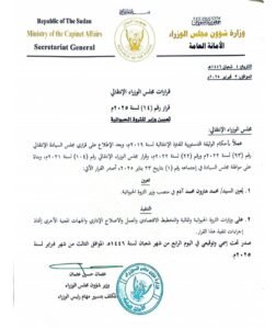 قرار سيادي بتعيين وزير للثروة الحيوانية 12 قرار سيادي بتعيين وزير للثروة الحيوانية
