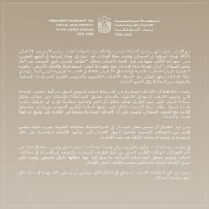بيان مستفز للبعثة الدائمة لدولة الإمارات بالأمم المتحدة 13 بيان مستفز للبعثة الدائمة لدولة الإمارات بالأمم المتحدة