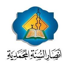 جماعة أنصار السنة تدفع بمذكرة للبرهان.. ماذا حدث 12 جماعة أنصار السنة تدفع بمذكرة للبرهان.. ماذا حدث