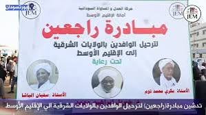 حركة العدل والمساواة تدشن مبادرة "راجعين" 