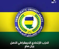 الحزب الإتحادي يعلن رفضه لمؤتمر نيروبي