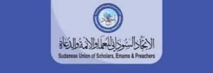 بيان عاجل من علماء السودان.. ماذا هناك؟