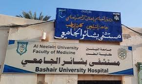 شبح الإغلاق يهدد مستشفى بشائر