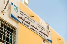 شبح الإغلاق يهدد مستشفى بشائر