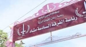 الفرقة السادسة تتصدى لهجوم جديد