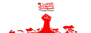 بيان من الحزب الشيوعي بشأن القاعدة الروسية 13 بيان من الحزب الشيوعي بشأن القاعدة الروسية