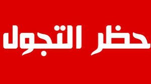 السلطات بالخرطوم تصدر قرارا !!
