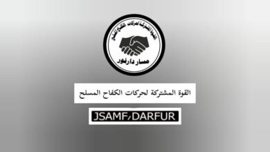 القوة المشتركة تطلق تحذيرات بخصوص جريمة بشعة ترتكبها المليشيا بحق مواطني الفاشر 16 بيان خطير من القوات المشتركة