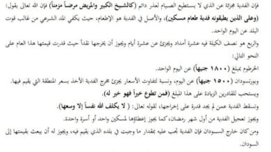 مجمع الفقه الإسلامي يحدد مبلغ الفدية 15 IMG 20250301 WA0008