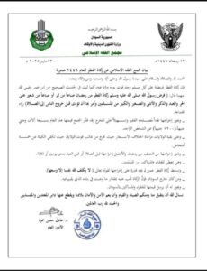 مجمع الفقه يحدد زكاة الفطر 13 مجمع الفقه يحدد زكاة الفطر