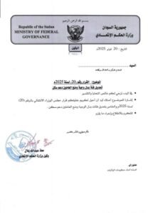 الكشف عن بشريات للعاملين بالدولة