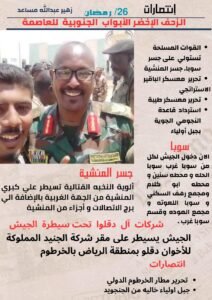 زهير عبدالله مساعد يكتب: ما بين فجر ١٤ أبريل وفجر ٢٦ مارس أقدار الله