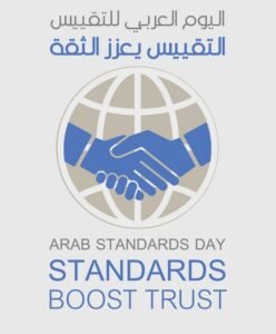 اليوم العربي للتقييس لزيادة الكفاءة وتعزيز الإنتاج