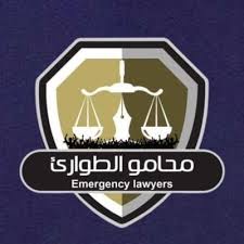 محامو الطوارئ تطالب بفتح ممرات آمنة 12 محامو الطوارئ تطالب بفتح ممرات آمنة