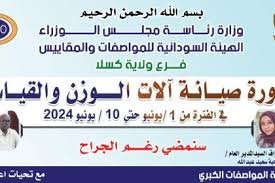 تدشين مشروع إقتصادي مهم بكسلا