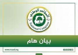 بيان تهنئة من حزب المؤتمر الوطني