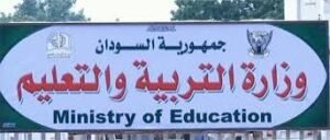 التربية بولاية الخرطوم تحدد إجازة عيد الفطر المبارك