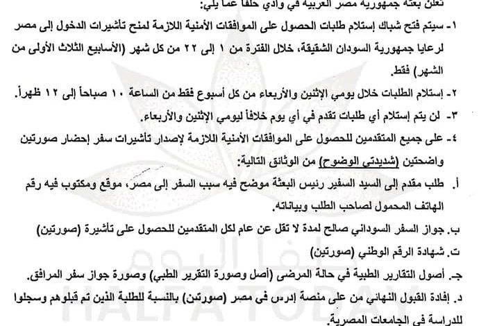 تنويه مهم من القنصلية المصرية بحلفا 11 ١٩ ١٢ ٣٩ IMG 20250310 WA0012 690x470 1