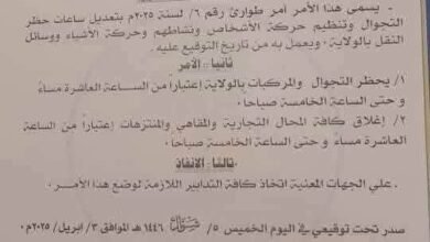 قرار بحظر التجوال بولاية سودانية 17 1743692696420