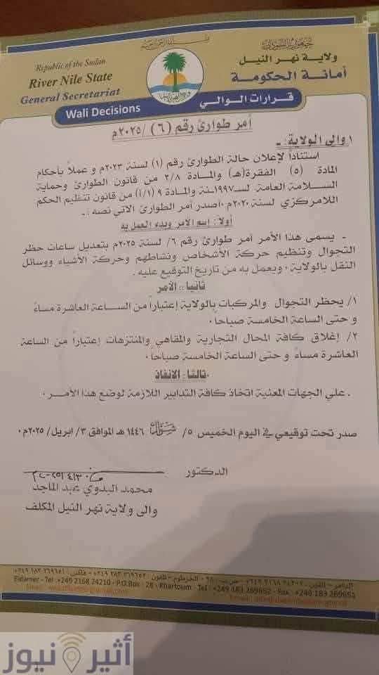 قرار بحظر التجوال بولاية سودانية 11 1743692696420