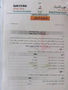 إعفاء وتعيين لمسؤولين بهذه الولاية