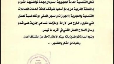 توقف مفاجئ لخدمات هامة بقنصلية جدة 17 IMG 20250405 WA0022