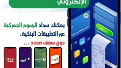 مدير الجمارك يتحدث عن أمر مهم بشأن الدفع الإلكتروني 17 Screenshot 20250410 174043 Chrome