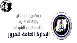 تعرف على أول ولاية تدشن التحصيل الإلكتروني للمعاملات المرورية 13 تعرف على أول ولاية تدشن التحصيل الإلكتروني للمعاملات المرورية