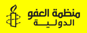 تقرير صادم من منظمة العفو الدولية عن إنتهاكات المليشيا