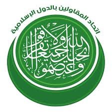 الكشف عن شراكة استراتيجية بين مقاولي الدول الإسلامية والبنك الإسلامي للتنمية 12 الكشف عن شراكة استراتيجية بين مقاولي الدول الإسلامية والبنك الإسلامي للتنمية