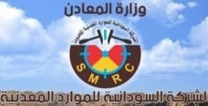 الموارد المعدنية تتأهب لإنطلاق عملها من مقرها 13 الموارد المعدنية تتأهب لإنطلاق عملها من مقرها