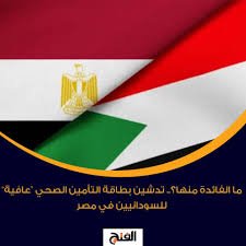 بشرى سارة للسودانيين بمصر