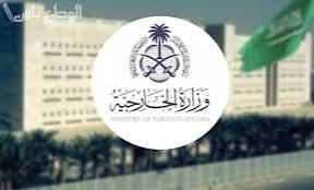 الخارجية السعودية تصدر بيانا حول قصف زمزم 13 الخارجية السعودية تصدر بيانا حول قصف زمزم