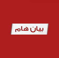 المقاومة الشعبية بالفاشر تصدر بيان عاجل