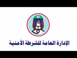 الشرطة تؤكد جاهزيتها لتأمين البلاد 13 الشرطة تؤكد جاهزيتها لتأمين البلاد
