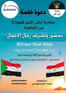 شركة سوداغاز تدخل الفرح والسرور في قلوب السودانيين بمصر