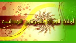 قطاع المرأة بالمؤتمر الوطني يدين استهداف المرافق الحيوية