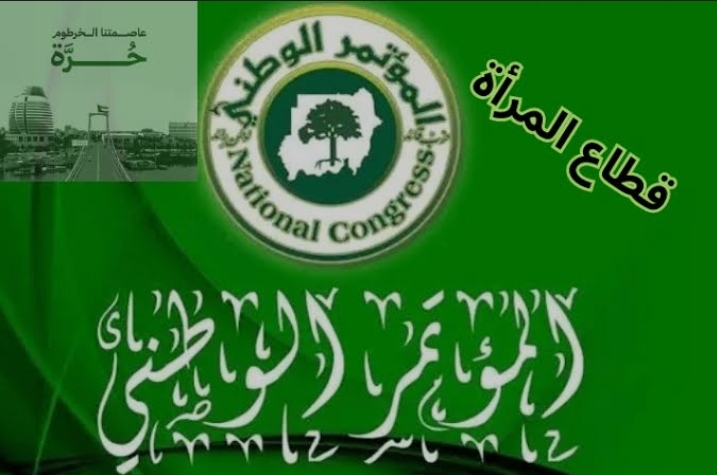 قطاع المرأة بالمؤتمر الوطني يهنئ القوات المسلحة 11 Screenshot 20250521 101503 Chrome