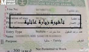 السعودية تصدر قرارات جديدة بشأن الزيارات