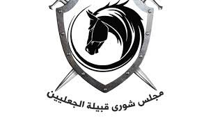 مجلس شورى الجعليين يطلق تحذيرات
