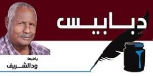 دبابيس ودالشريف.. المريخ والنخبة 13 دبابيس ودالشريف.. المريخ والنخبة