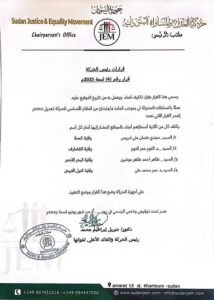 حركة العدل والمساواة تصدر قرارات