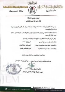 حركة العدل والمساواة تصدر قرارات 13 حركة العدل والمساواة تصدر قرارات